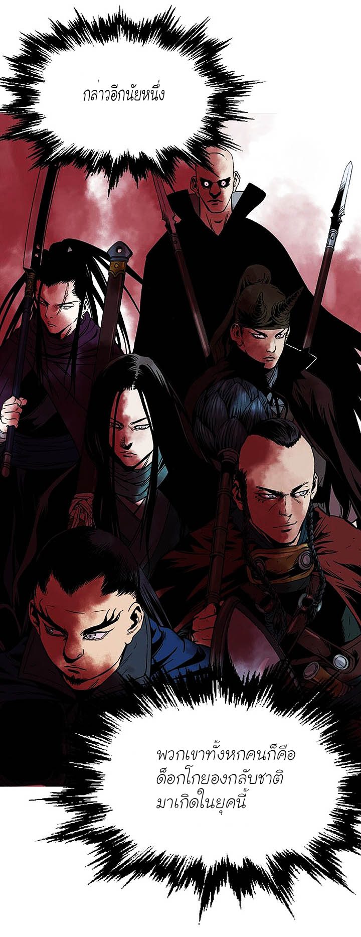 Gosu ตอนที่ 127 แปลไทย รูปที่ 5