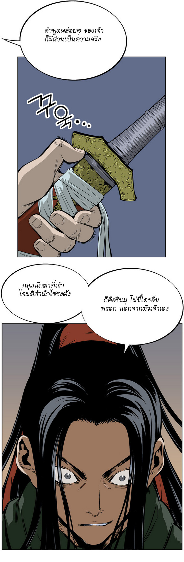 Gosu ตอนที่ 13 แปลไทย รูปที่ 13