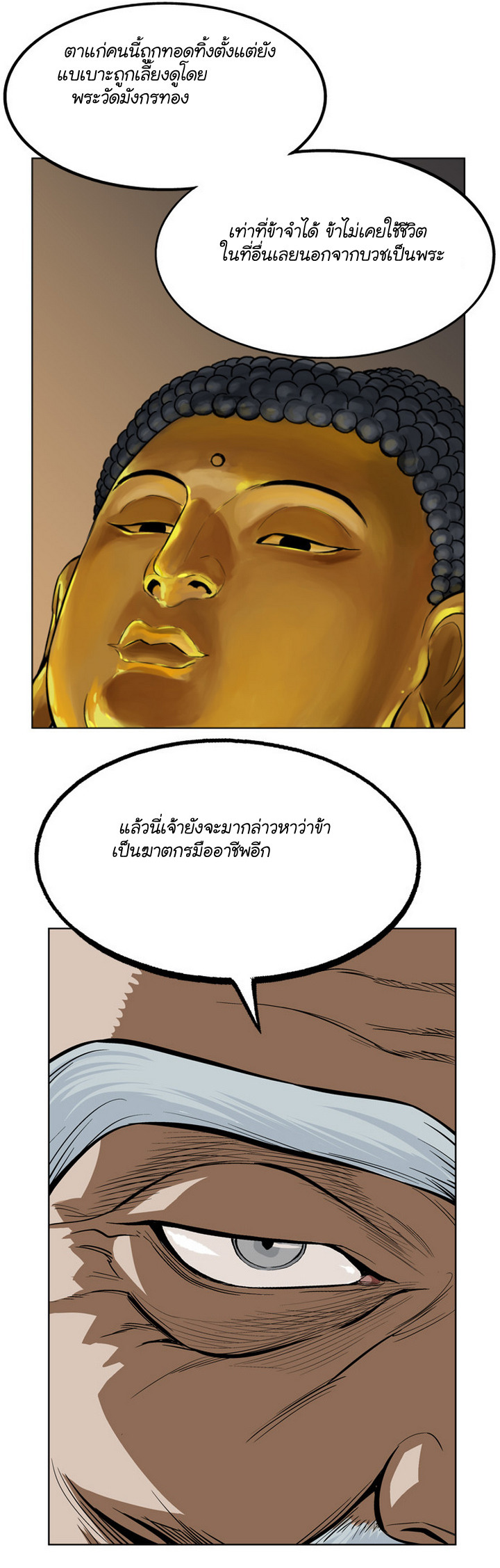 Gosu ตอนที่ 13 แปลไทย รูปที่ 15