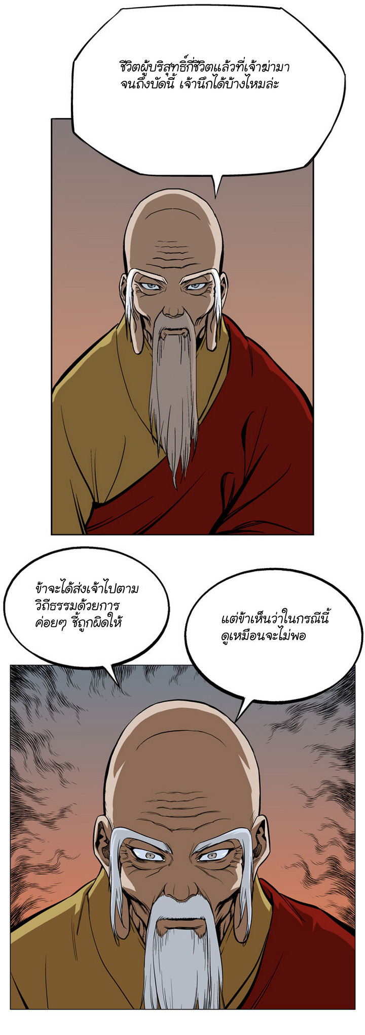 Gosu ตอนที่ 13 แปลไทย รูปที่ 17
