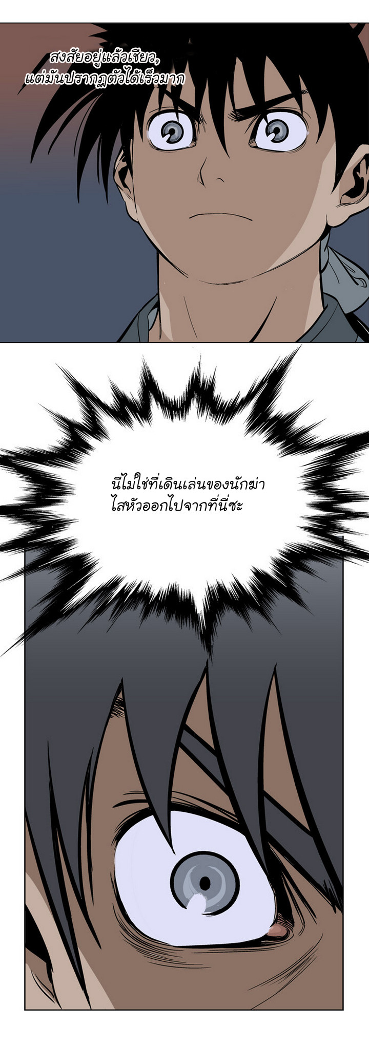 Gosu ตอนที่ 13 แปลไทย รูปที่ 31