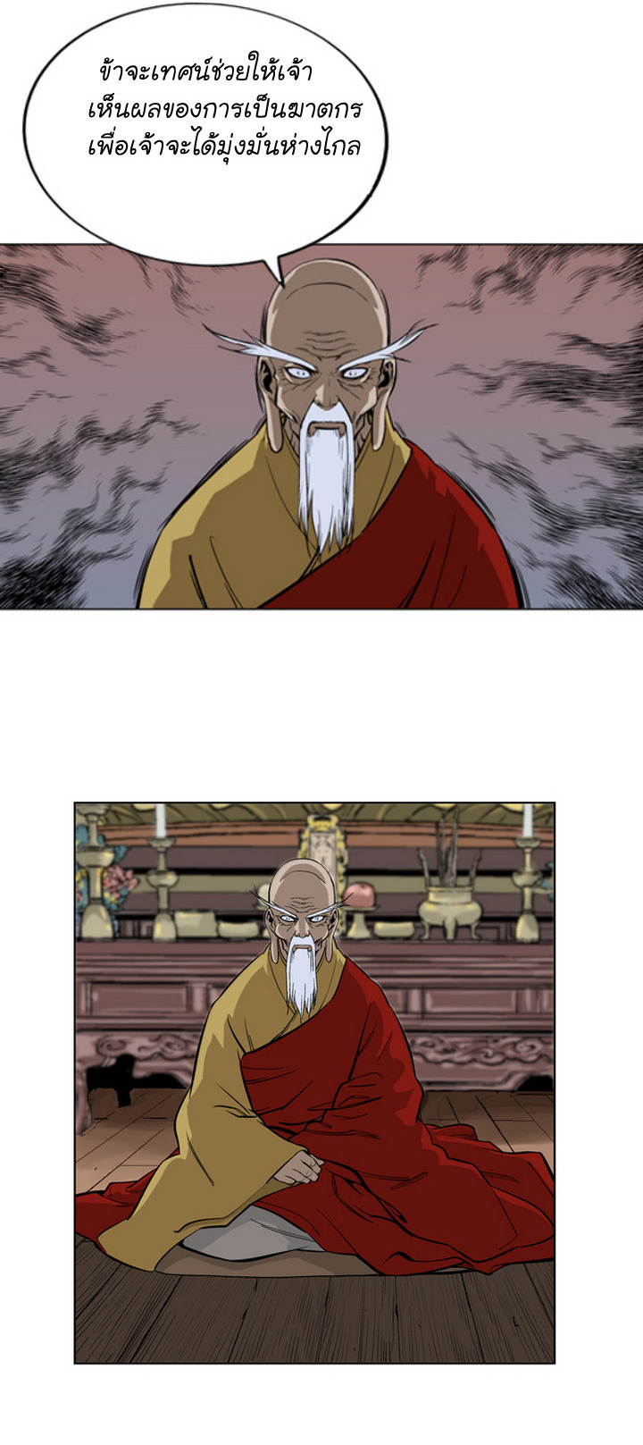 Gosu ตอนที่ 13 แปลไทย รูปที่ 33