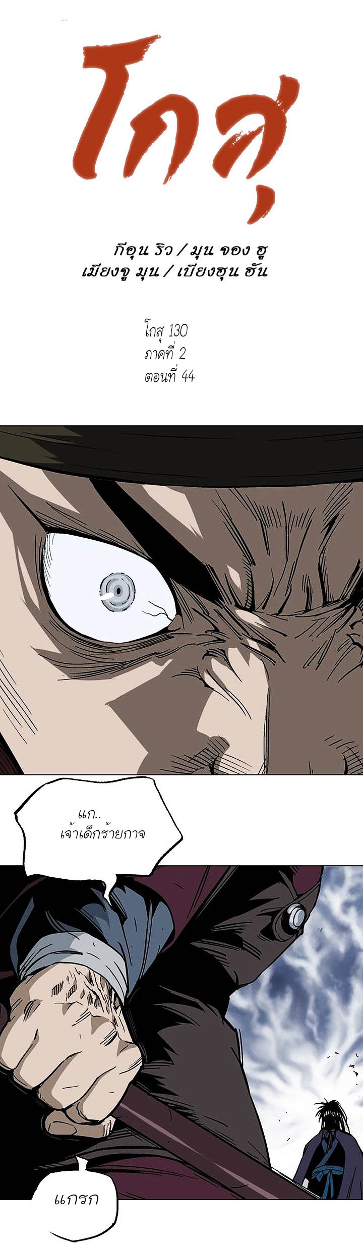 Gosu ตอนที่ 130 แปลไทย รูปที่ 1