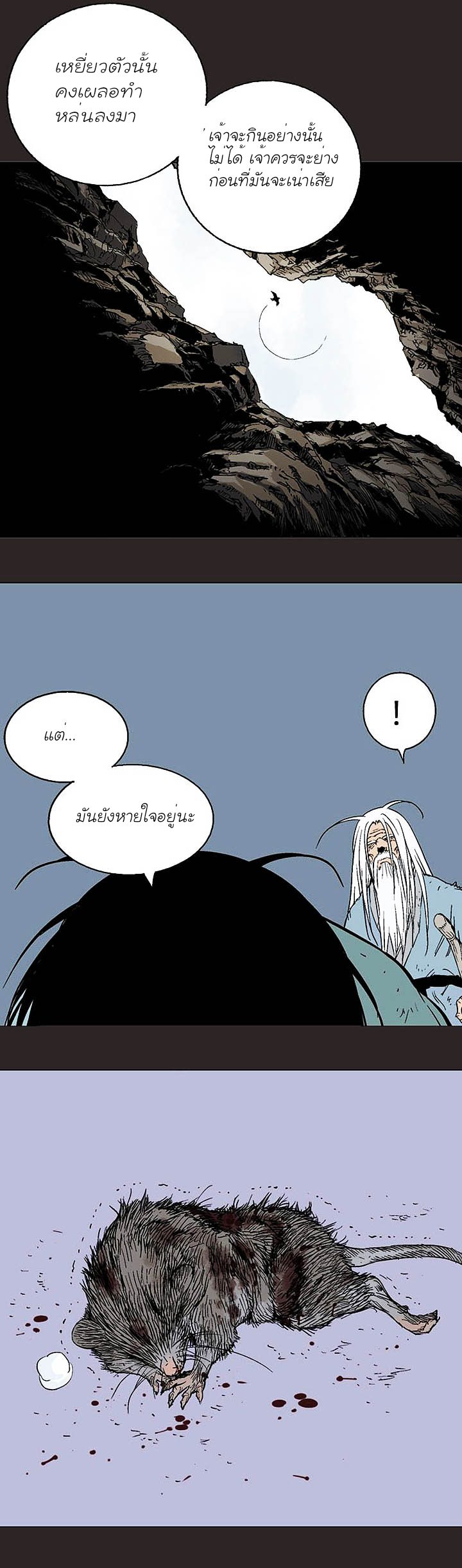 Gosu ตอนที่ 130 แปลไทย รูปที่ 15