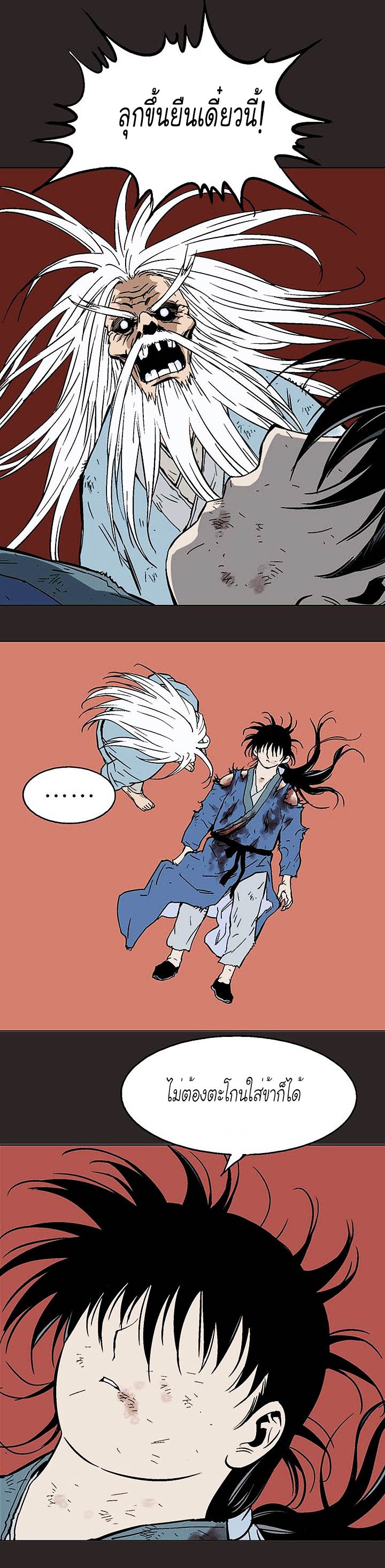 Gosu ตอนที่ 130 แปลไทย รูปที่ 21