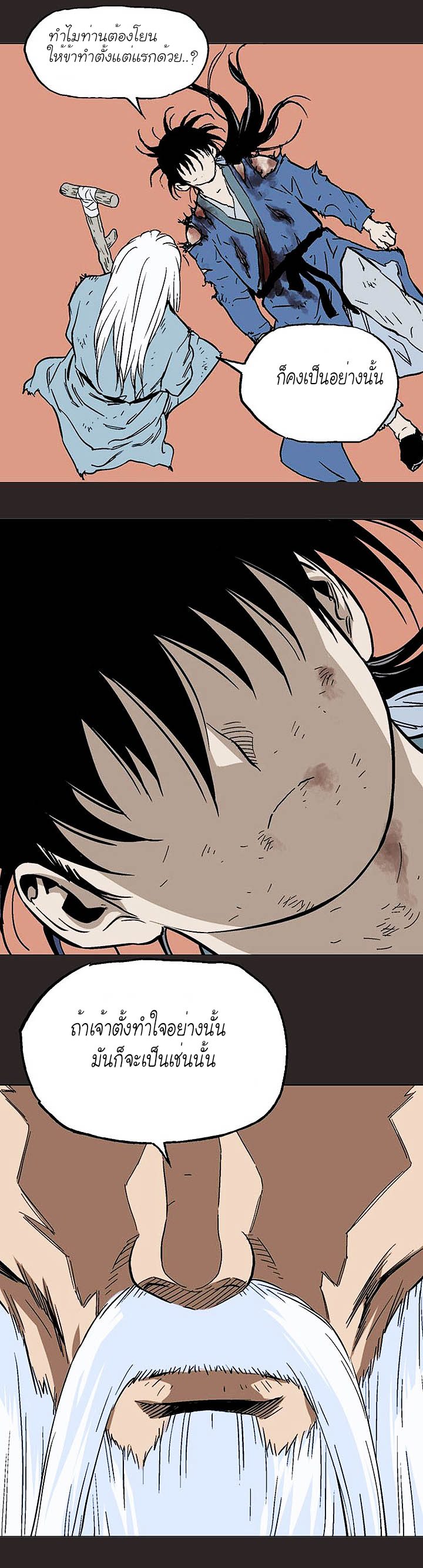 Gosu ตอนที่ 130 แปลไทย รูปที่ 25