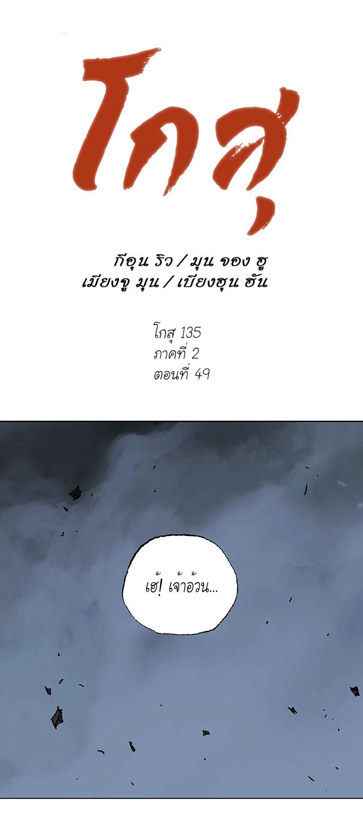 Gosu ตอนที่ 135 แปลไทย รูปที่ 1