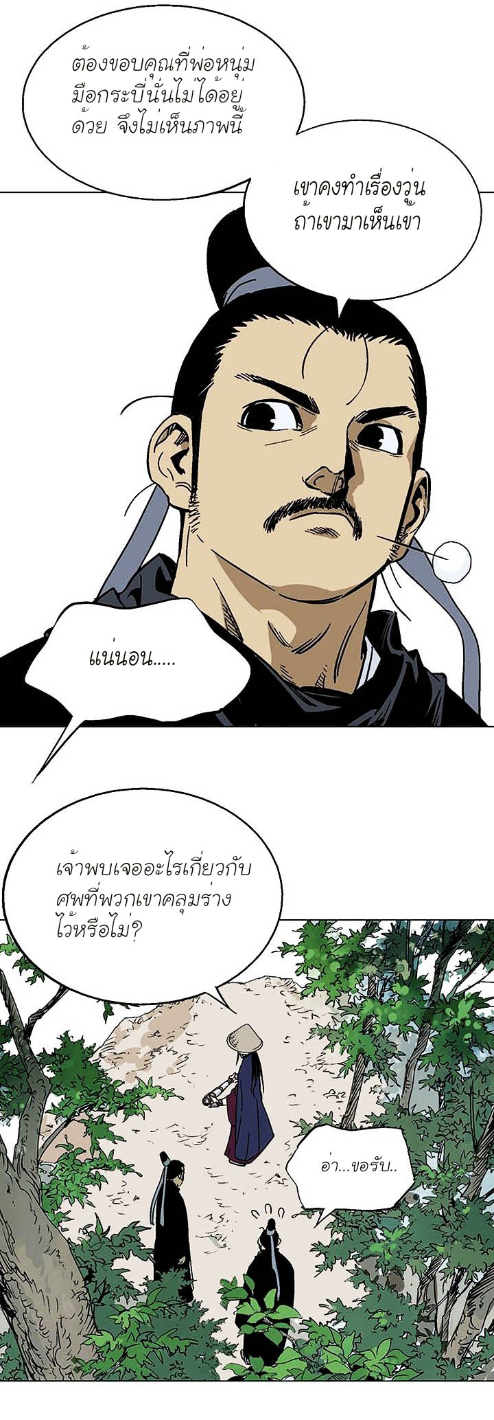 Gosu ตอนที่ 135 แปลไทย รูปที่ 26