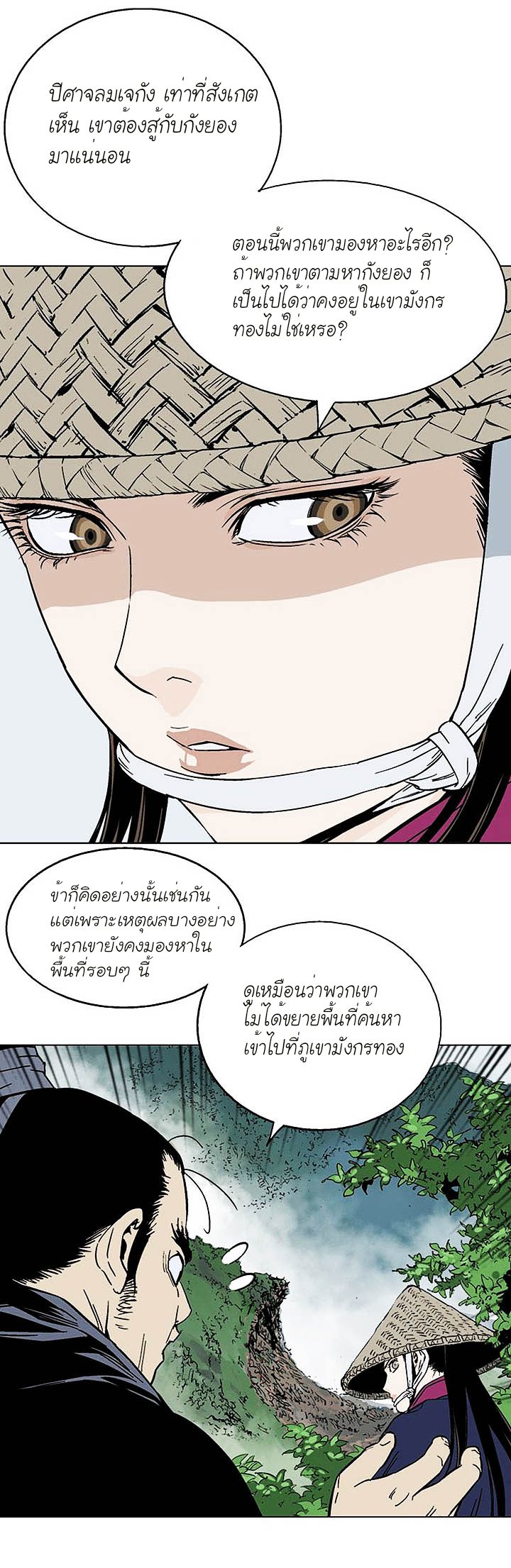 Gosu ตอนที่ 135 แปลไทย รูปที่ 28