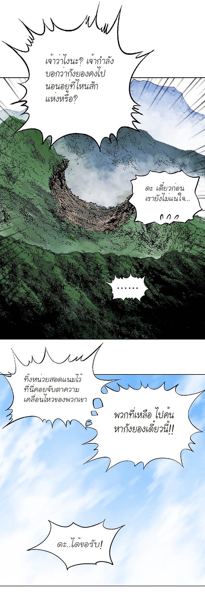 Gosu ตอนที่ 135 แปลไทย รูปที่ 30