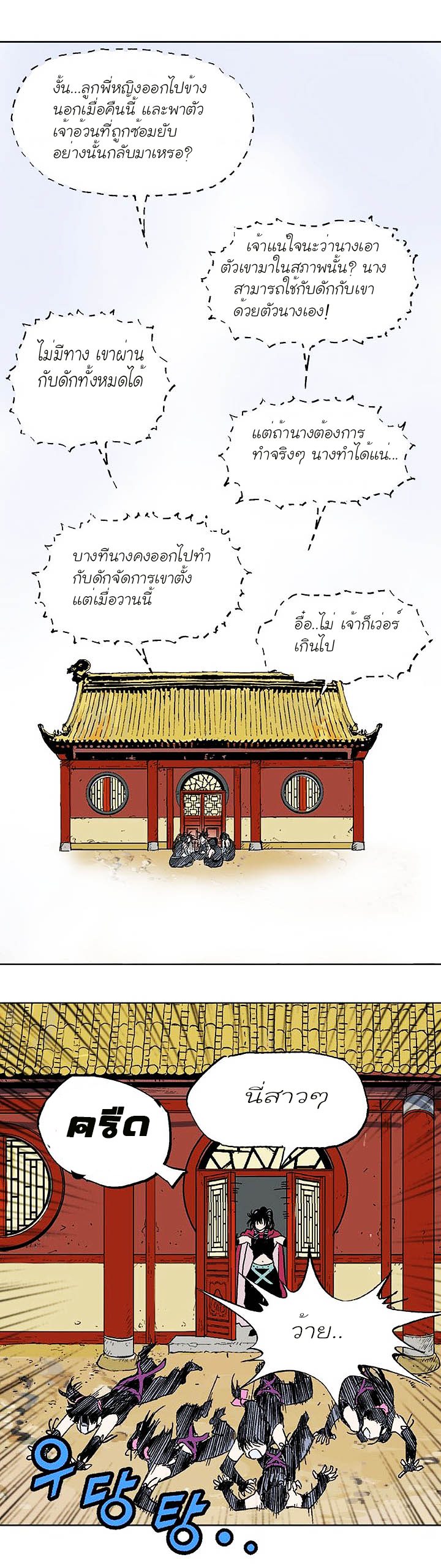 Gosu ตอนที่ 135 แปลไทย รูปที่ 33