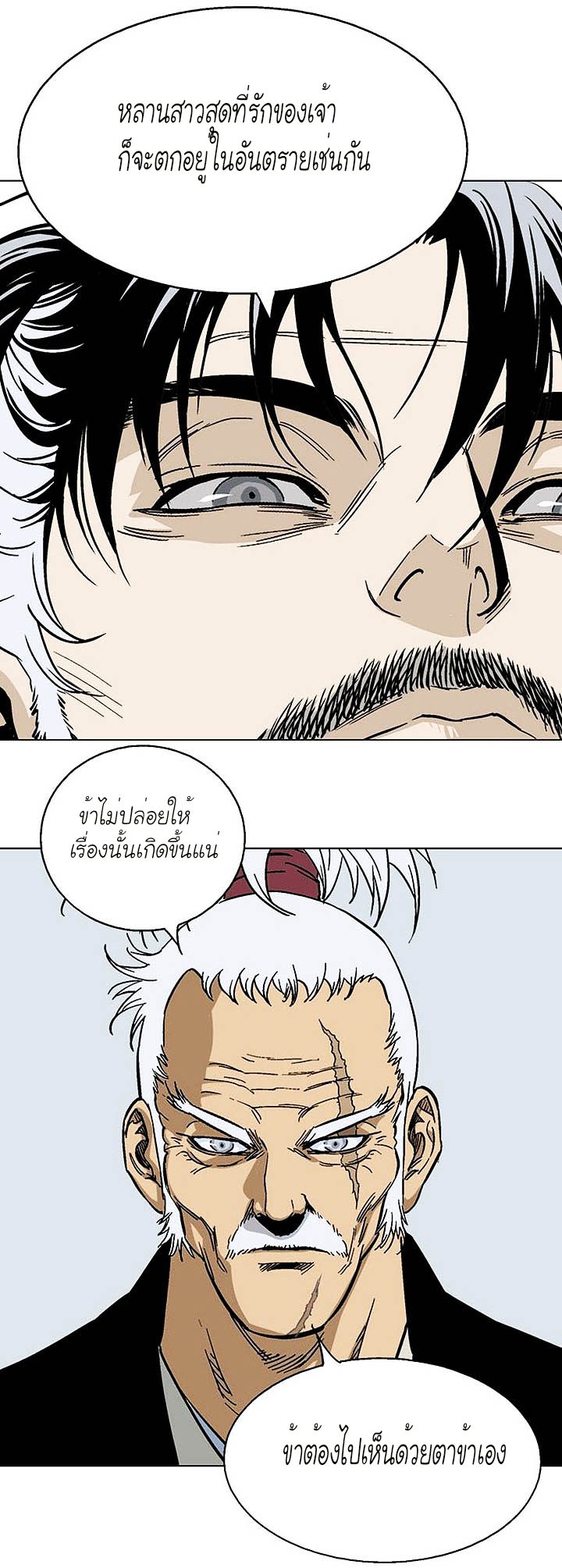 Gosu ตอนที่ 135 แปลไทย รูปที่ 43