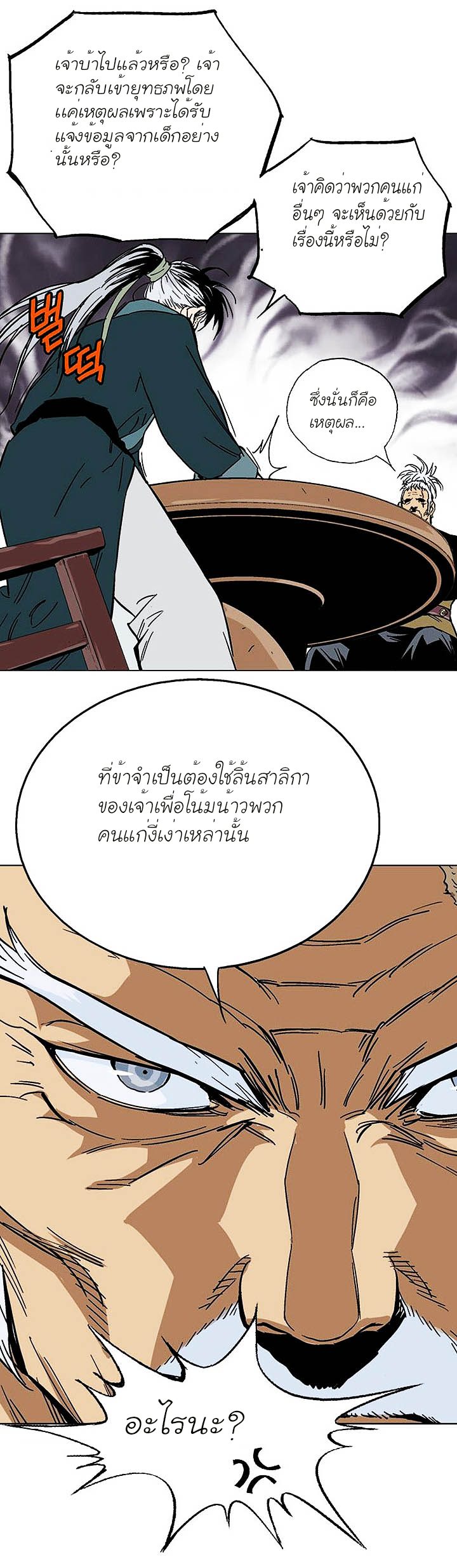 Gosu ตอนที่ 135 แปลไทย รูปที่ 44