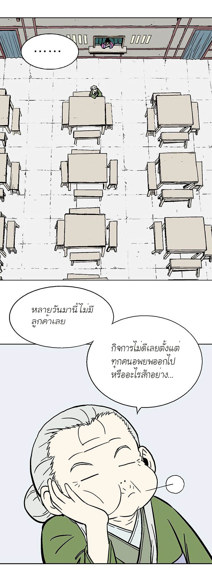 Gosu ตอนที่ 137 แปลไทย รูปที่ 14