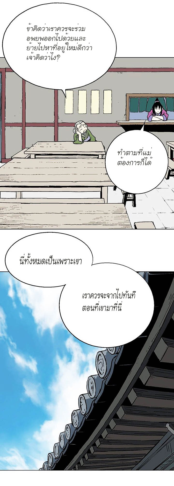 Gosu ตอนที่ 137 แปลไทย รูปที่ 15