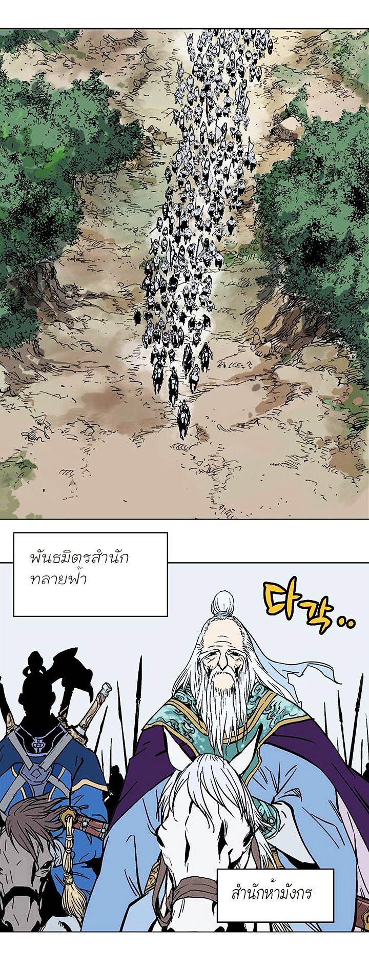 Gosu ตอนที่ 137 แปลไทย รูปที่ 17