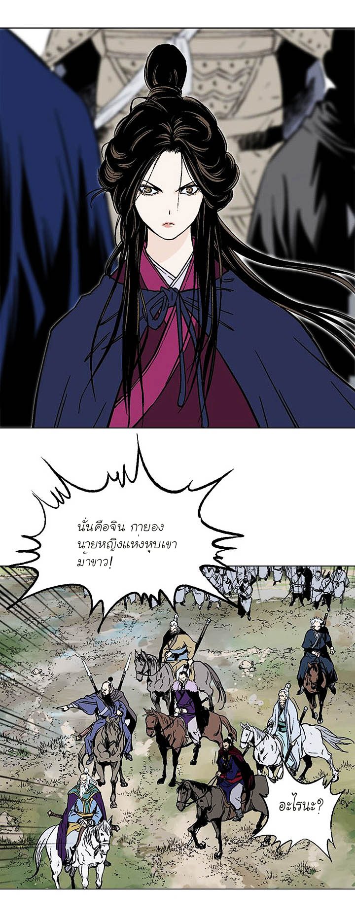 Gosu ตอนที่ 137 แปลไทย รูปที่ 24