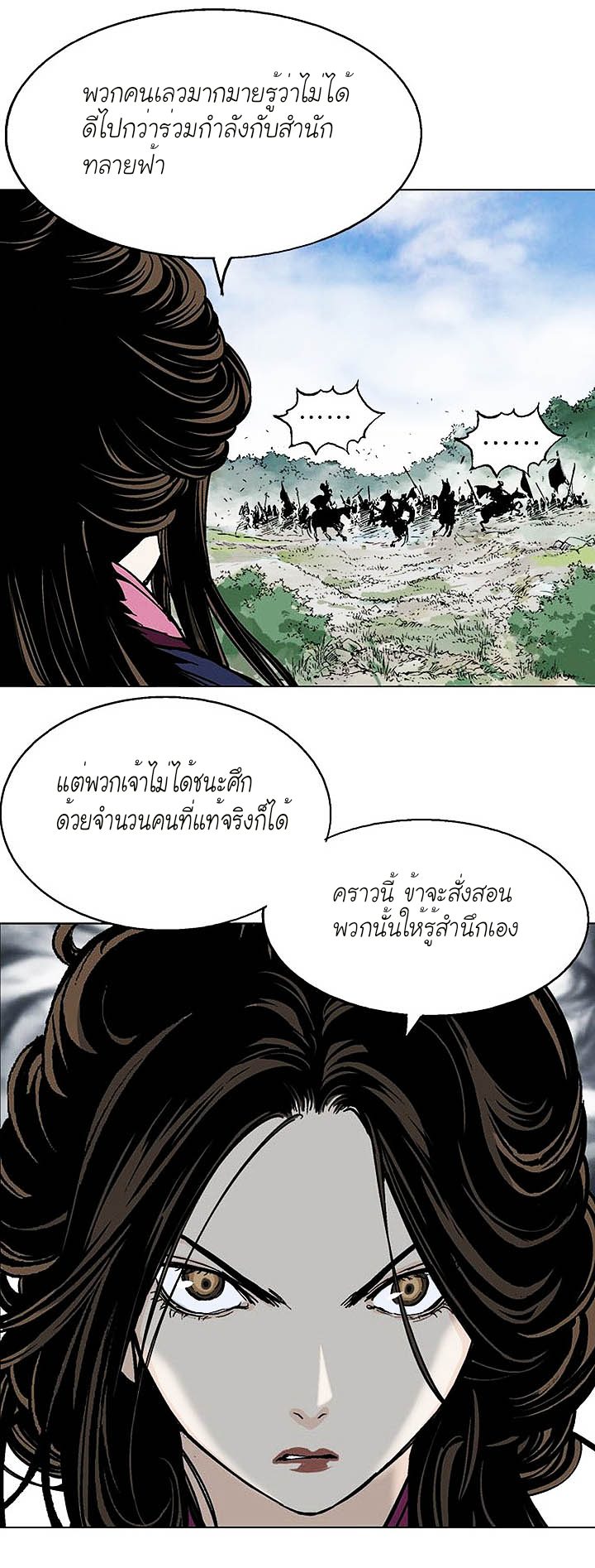Gosu ตอนที่ 137 แปลไทย รูปที่ 26