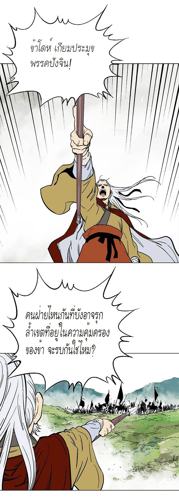 Gosu ตอนที่ 137 แปลไทย รูปที่ 32