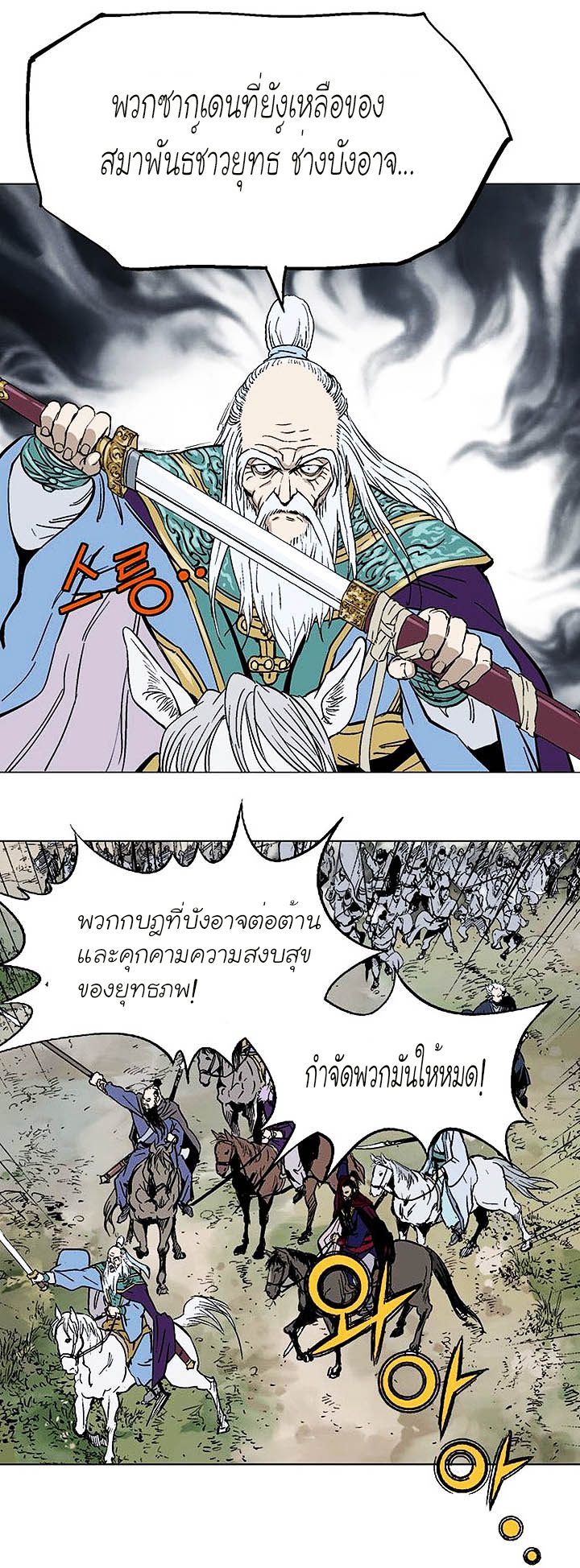 Gosu ตอนที่ 137 แปลไทย รูปที่ 35