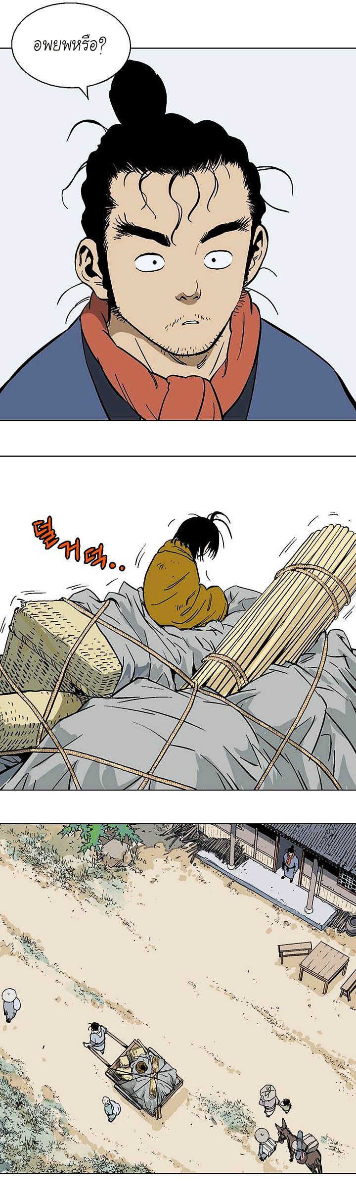 Gosu ตอนที่ 137 แปลไทย รูปที่ 4