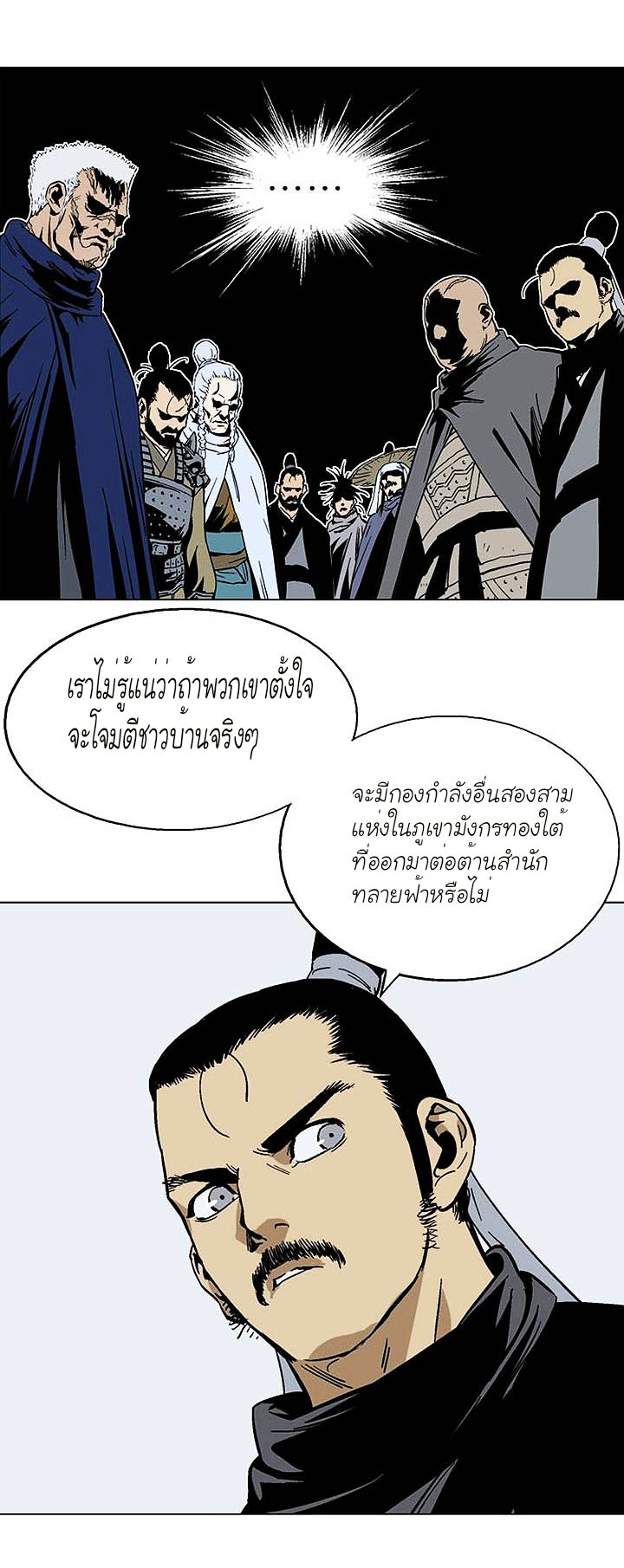 Gosu ตอนที่ 137 แปลไทย รูปที่ 8