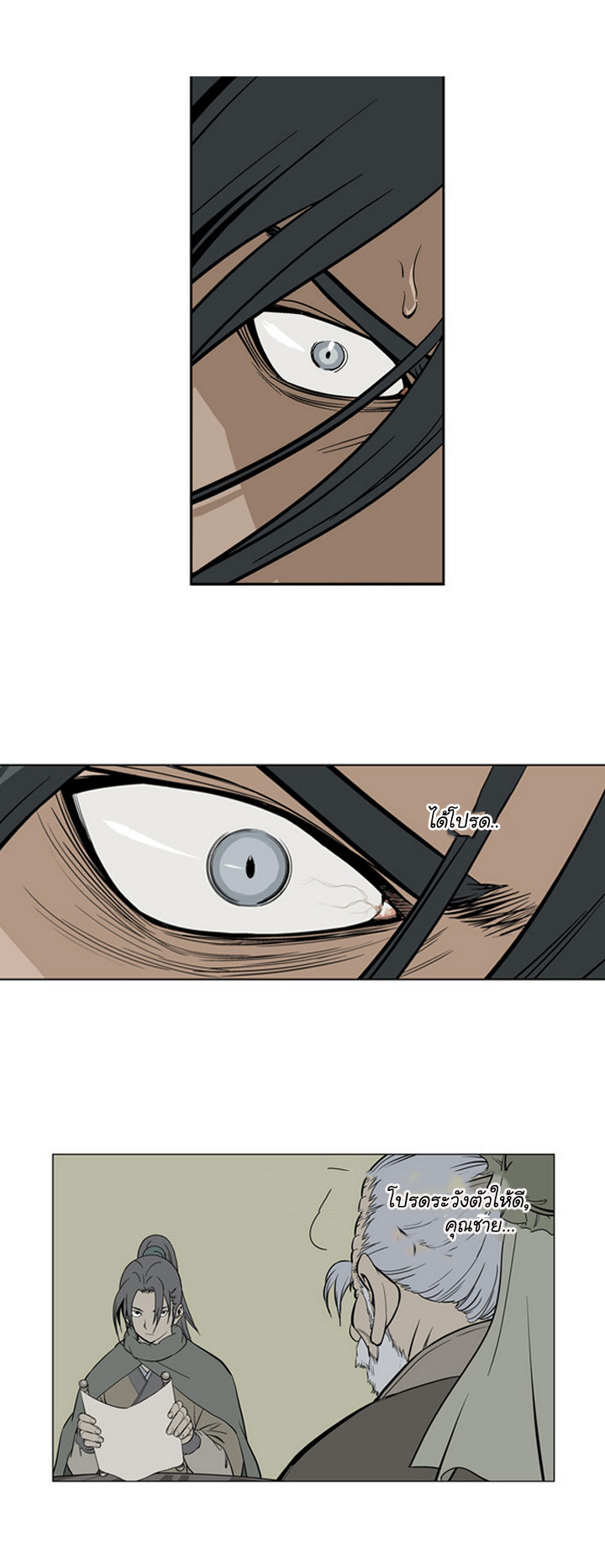 Gosu ตอนที่ 14 แปลไทย รูปที่ 14