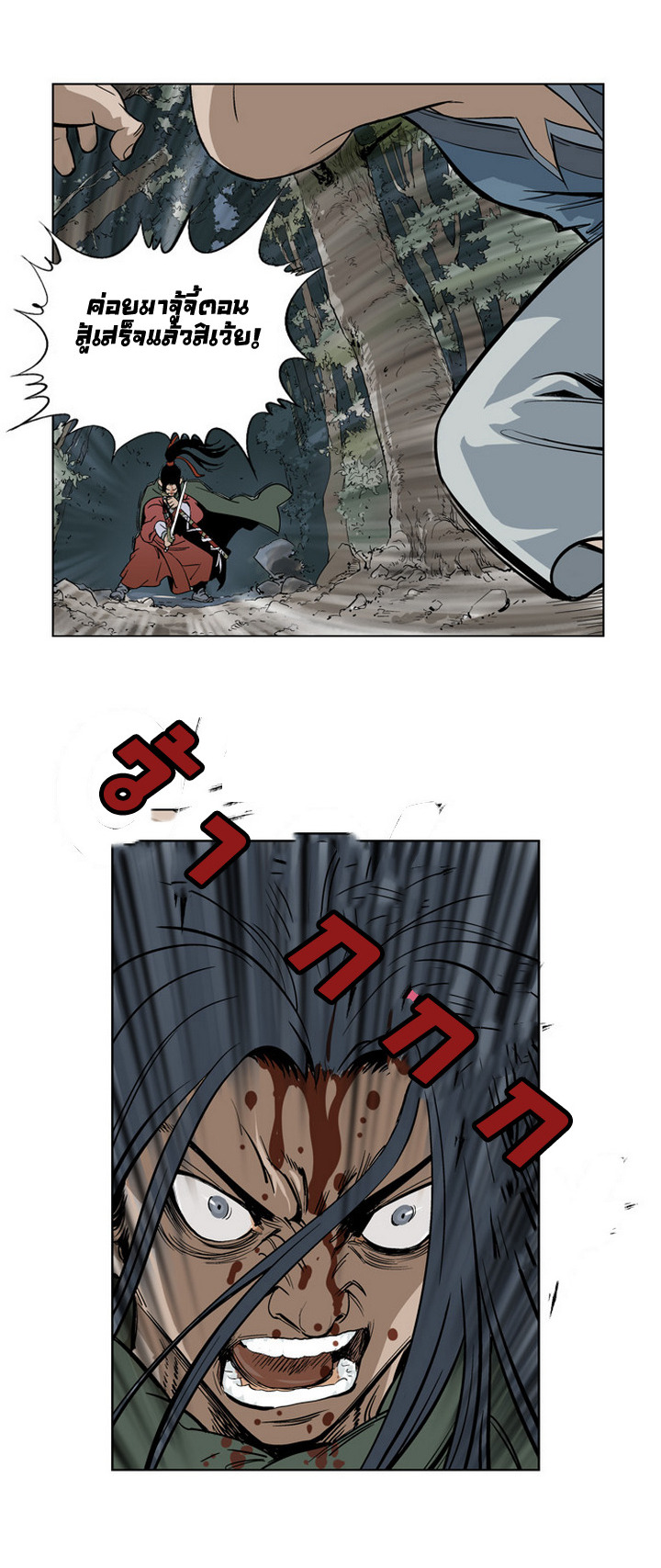 Gosu ตอนที่ 14 แปลไทย รูปที่ 18