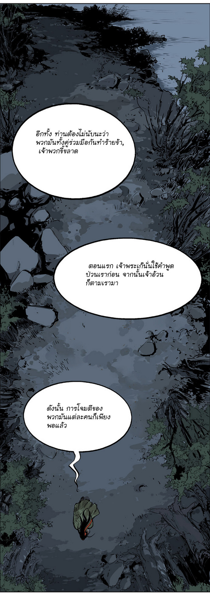 Gosu ตอนที่ 14 แปลไทย รูปที่ 36