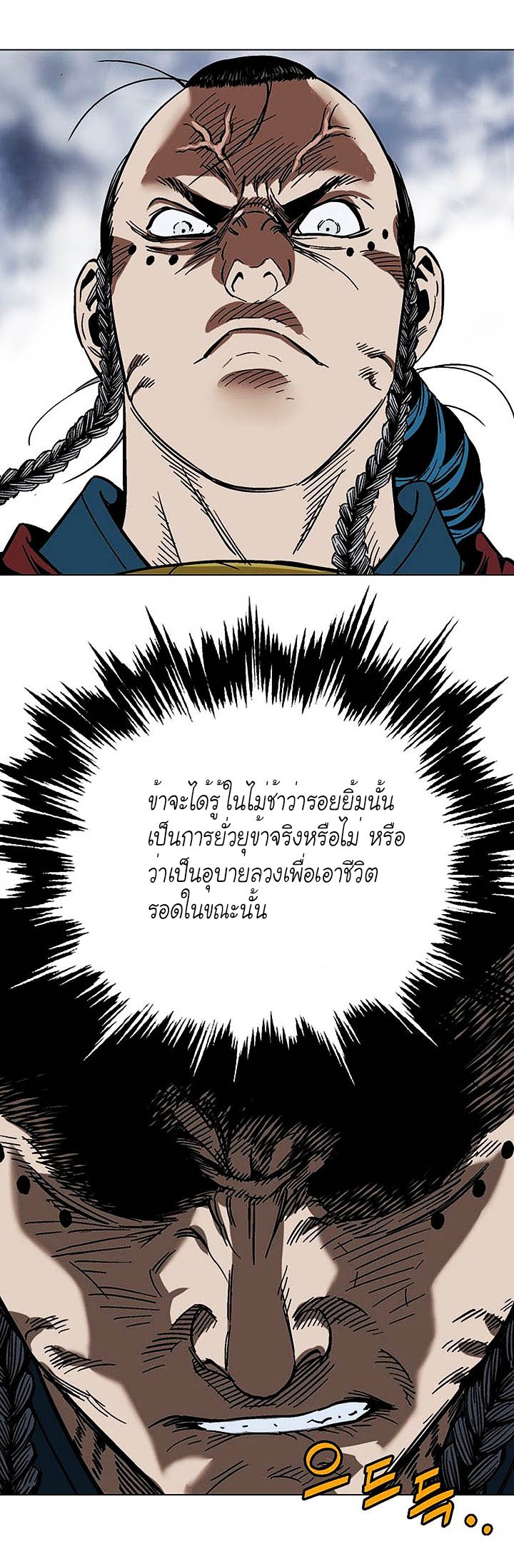 Gosu ตอนที่ 141 แปลไทย รูปที่ 16