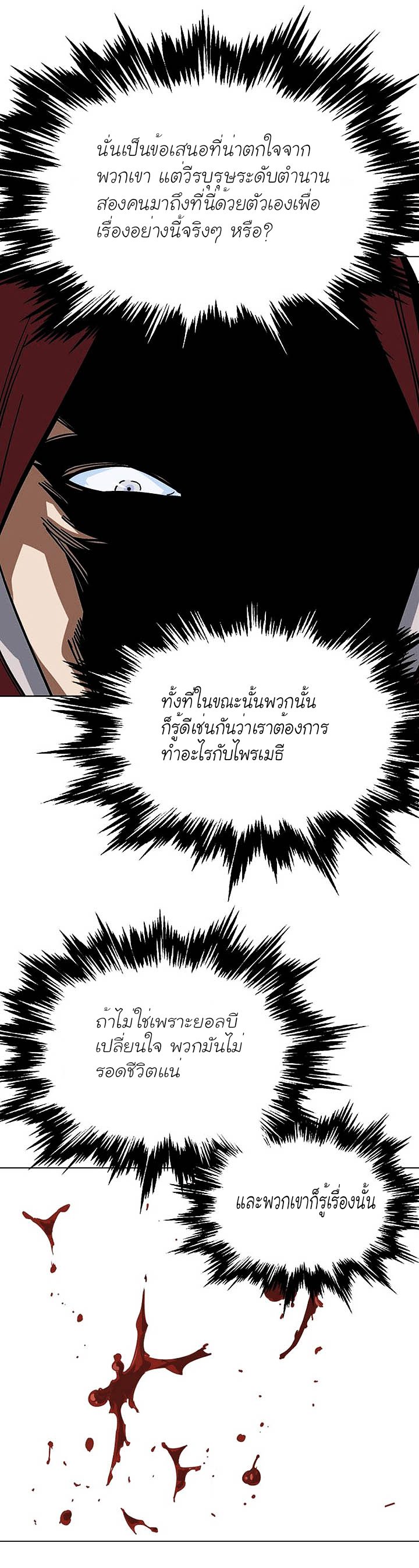 Gosu ตอนที่ 141 แปลไทย รูปที่ 21