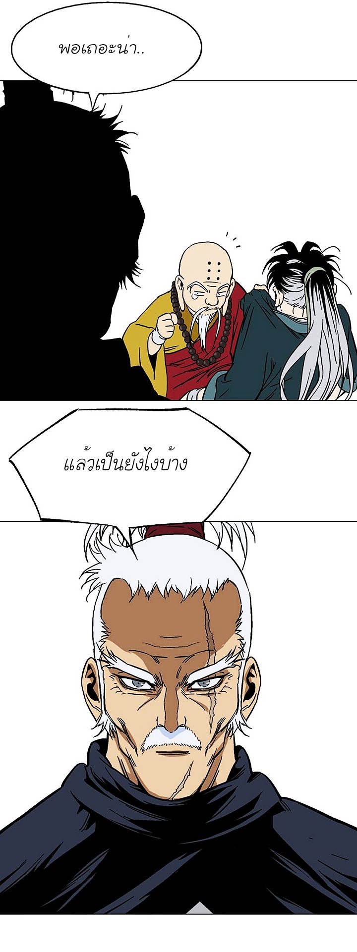 Gosu ตอนที่ 141 แปลไทย รูปที่ 26