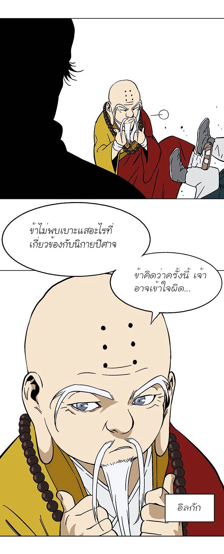 Gosu ตอนที่ 141 แปลไทย รูปที่ 27