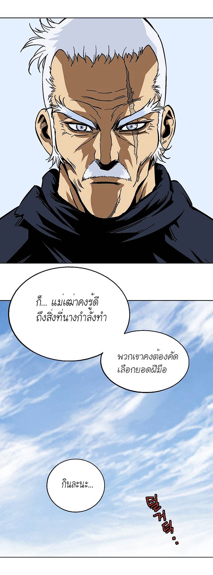 Gosu ตอนที่ 141 แปลไทย รูปที่ 32