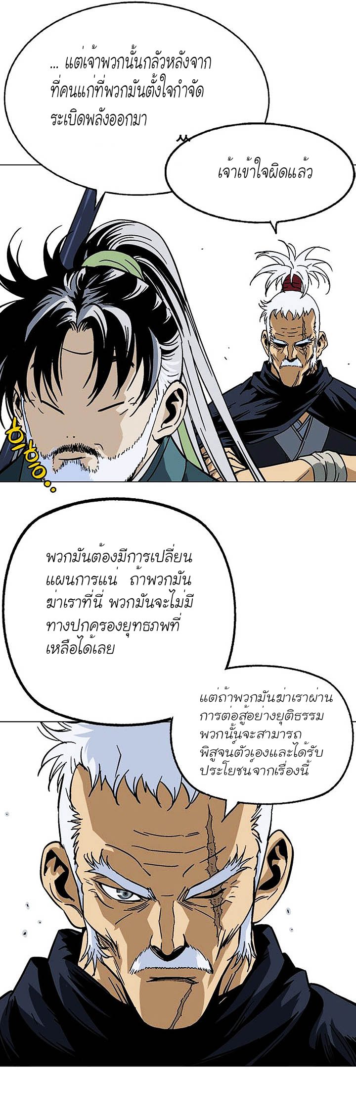 Gosu ตอนที่ 141 แปลไทย รูปที่ 4