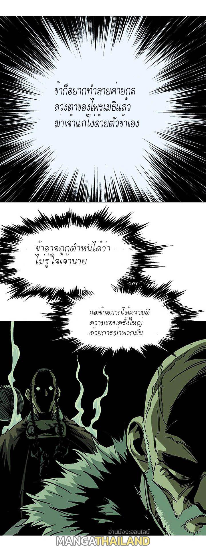 Gosu ตอนที่ 141 แปลไทย รูปที่ 8