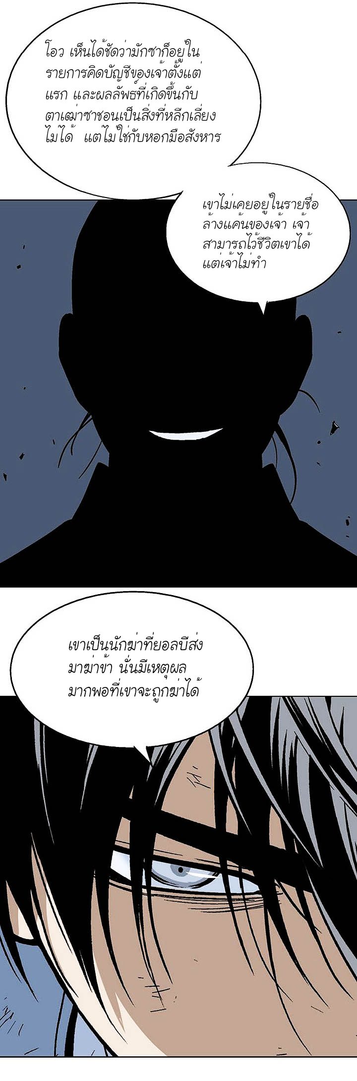 Gosu ตอนที่ 142 แปลไทย รูปที่ 12
