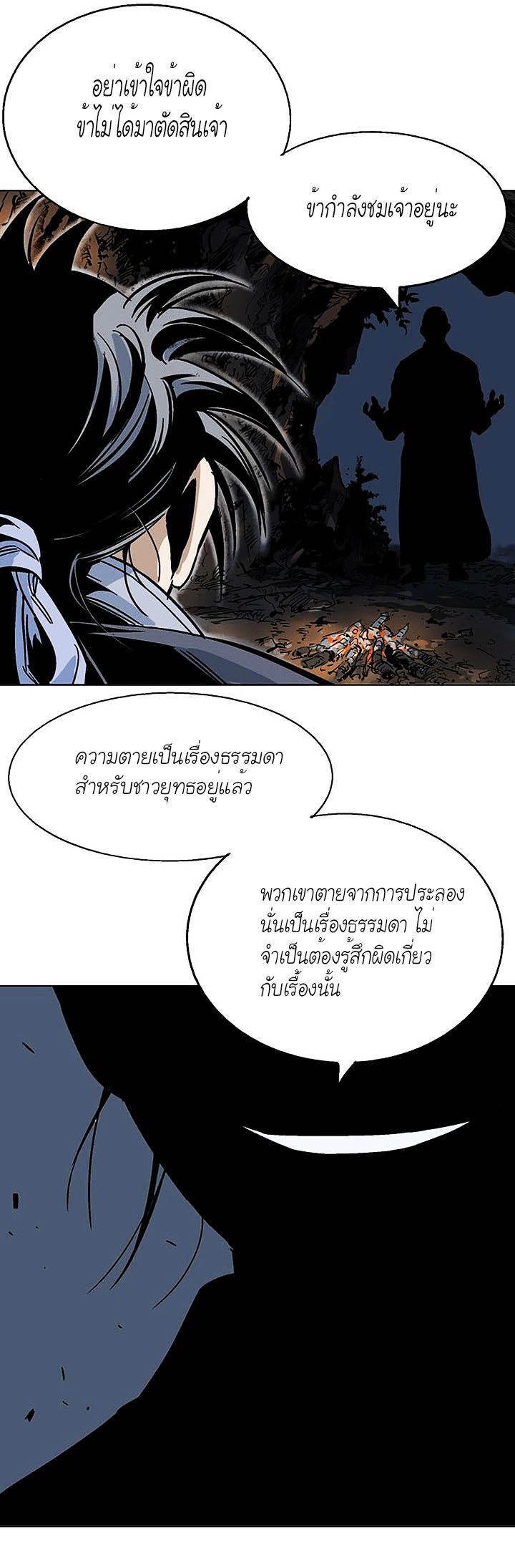 Gosu ตอนที่ 142 แปลไทย รูปที่ 13