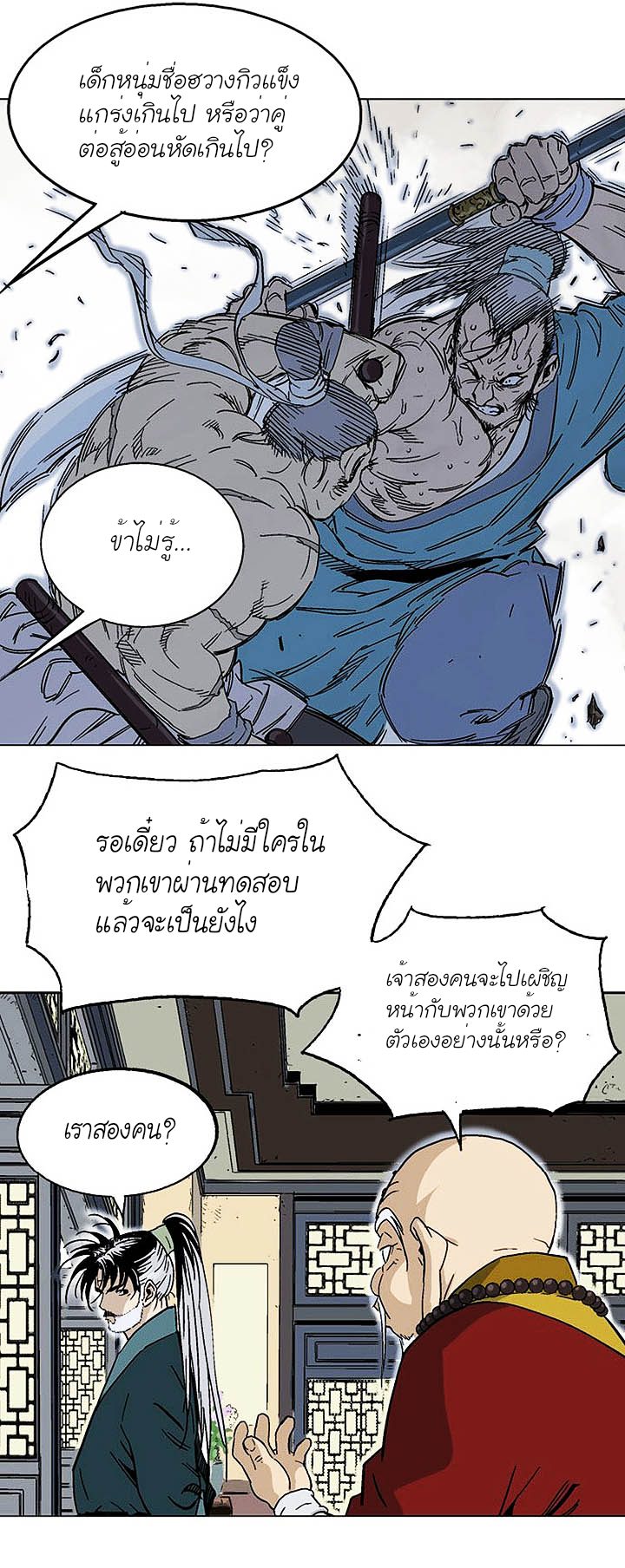 Gosu ตอนที่ 142 แปลไทย รูปที่ 25