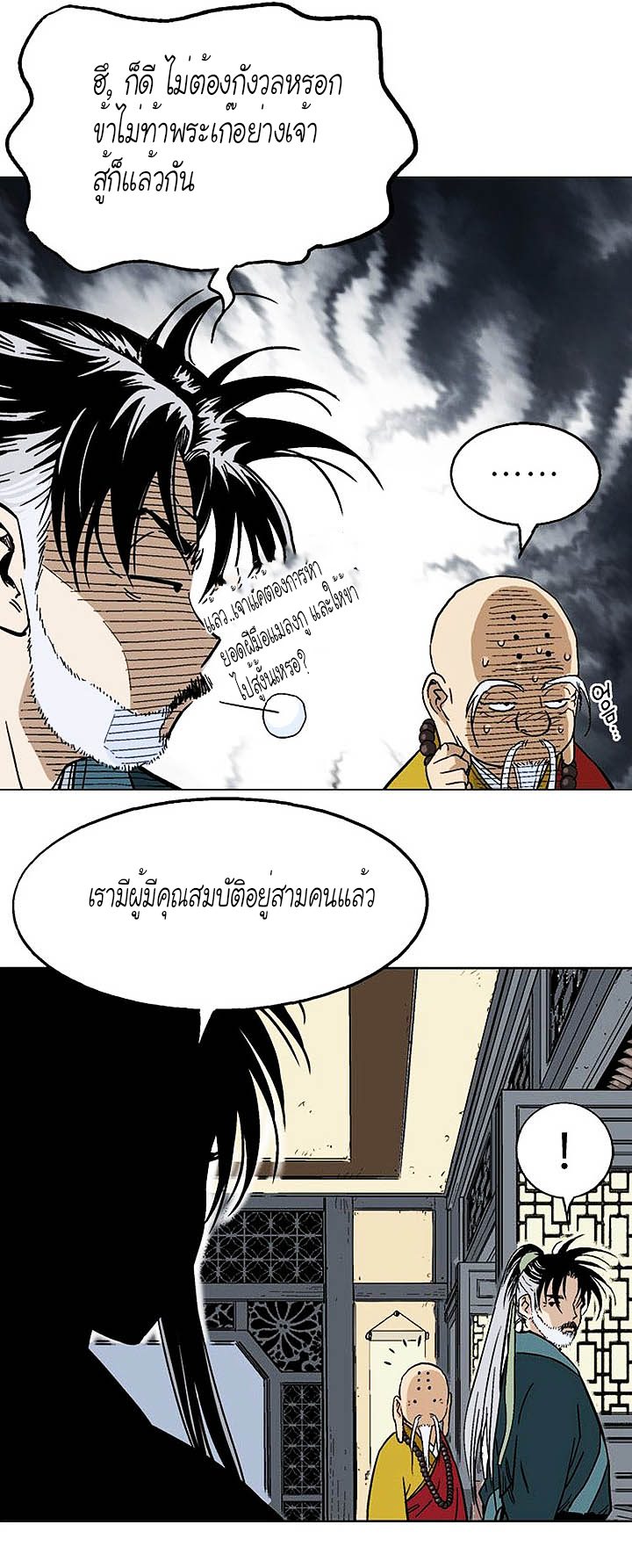Gosu ตอนที่ 142 แปลไทย รูปที่ 26