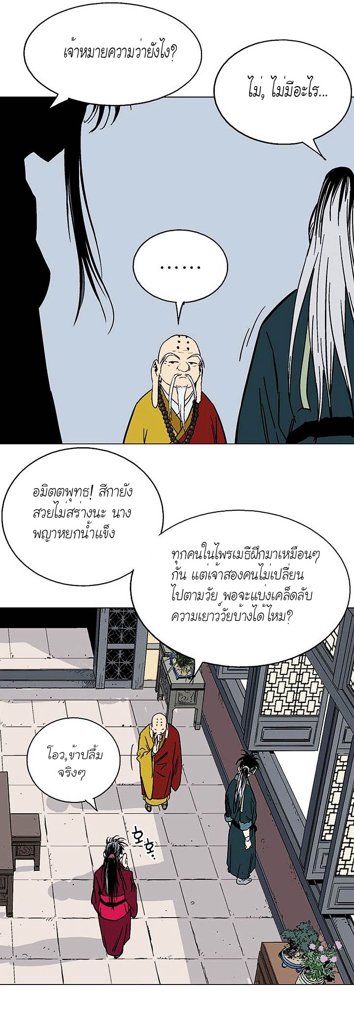 Gosu ตอนที่ 142 แปลไทย รูปที่ 29