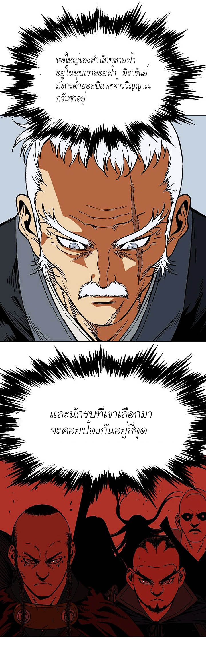 Gosu ตอนที่ 142 แปลไทย รูปที่ 32