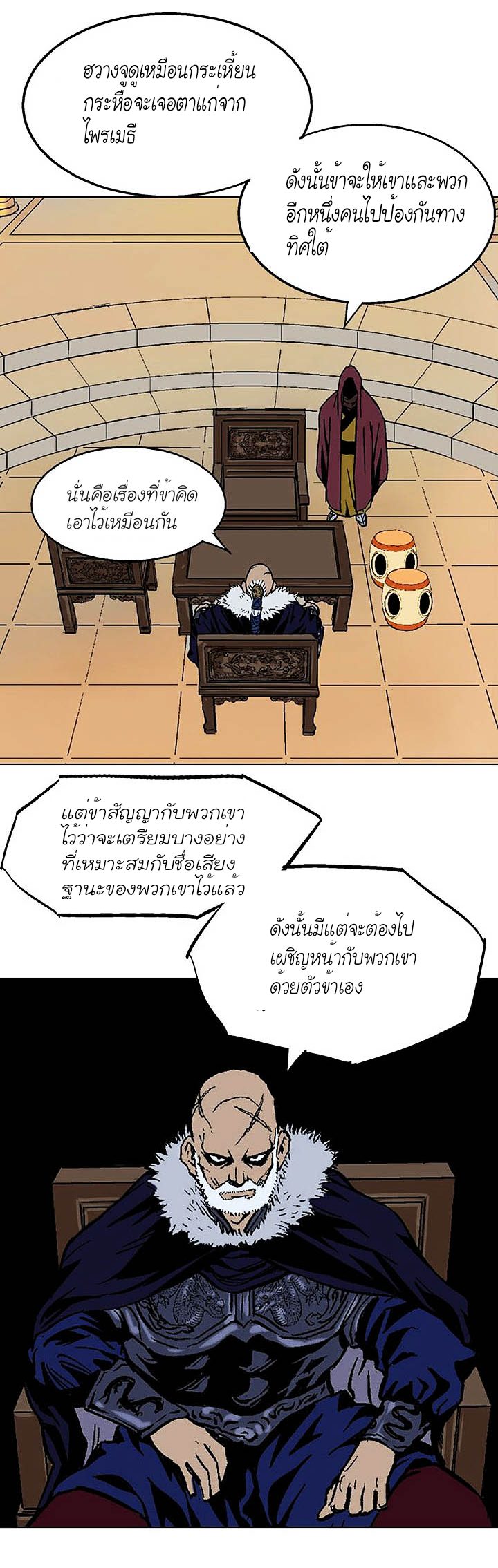Gosu ตอนที่ 142 แปลไทย รูปที่ 39