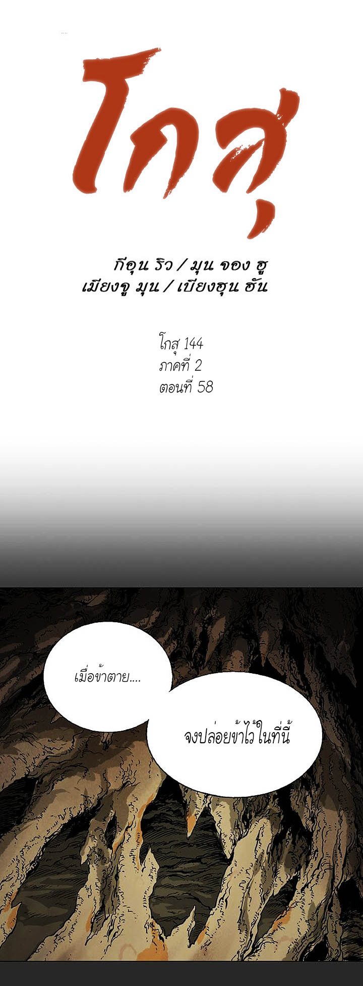 Gosu ตอนที่ 144 แปลไทย รูปที่ 1