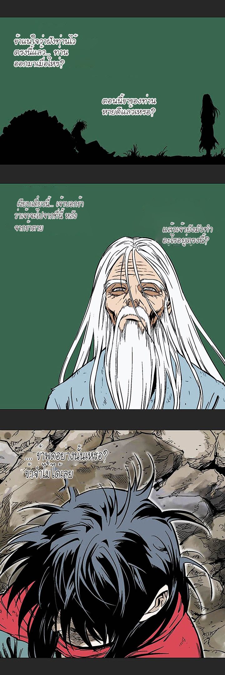 Gosu ตอนที่ 144 แปลไทย รูปที่ 14