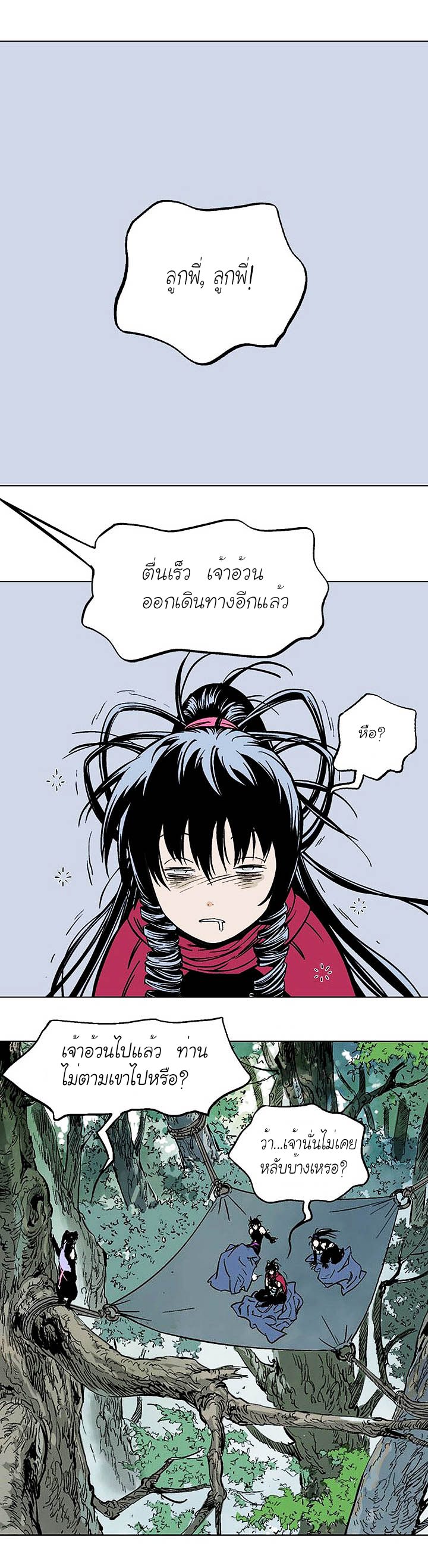 Gosu ตอนที่ 144 แปลไทย รูปที่ 25