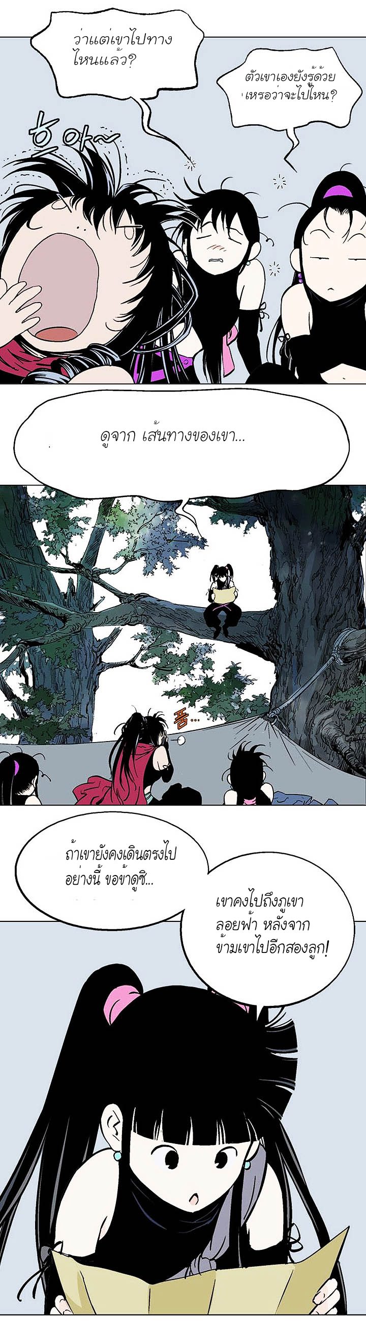 Gosu ตอนที่ 144 แปลไทย รูปที่ 26