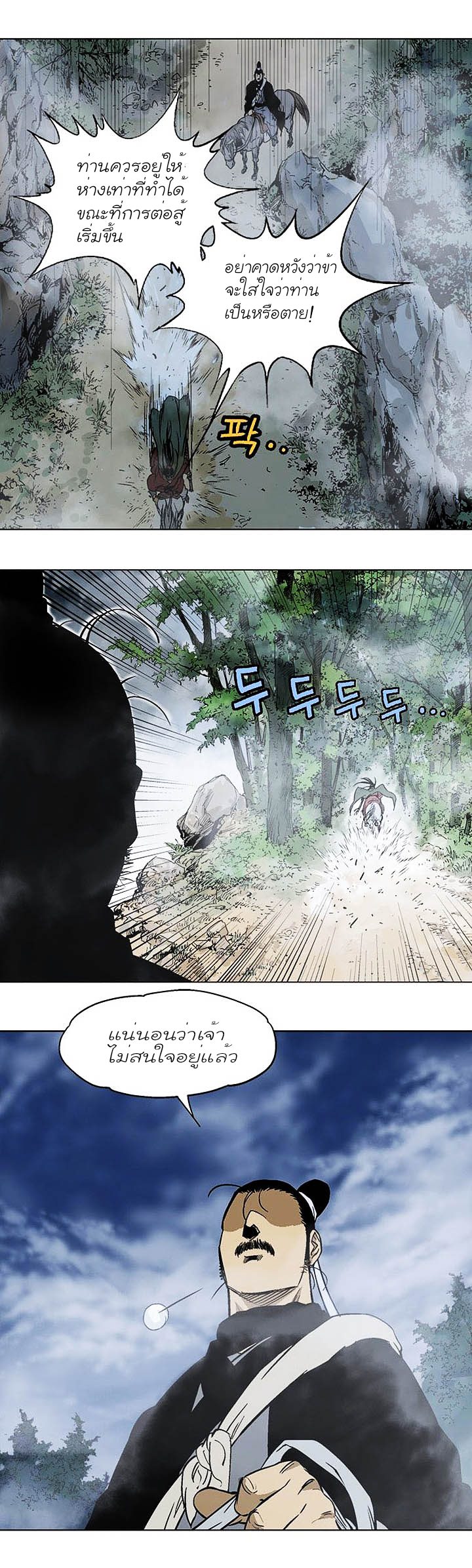 Gosu ตอนที่ 144 แปลไทย รูปที่ 33