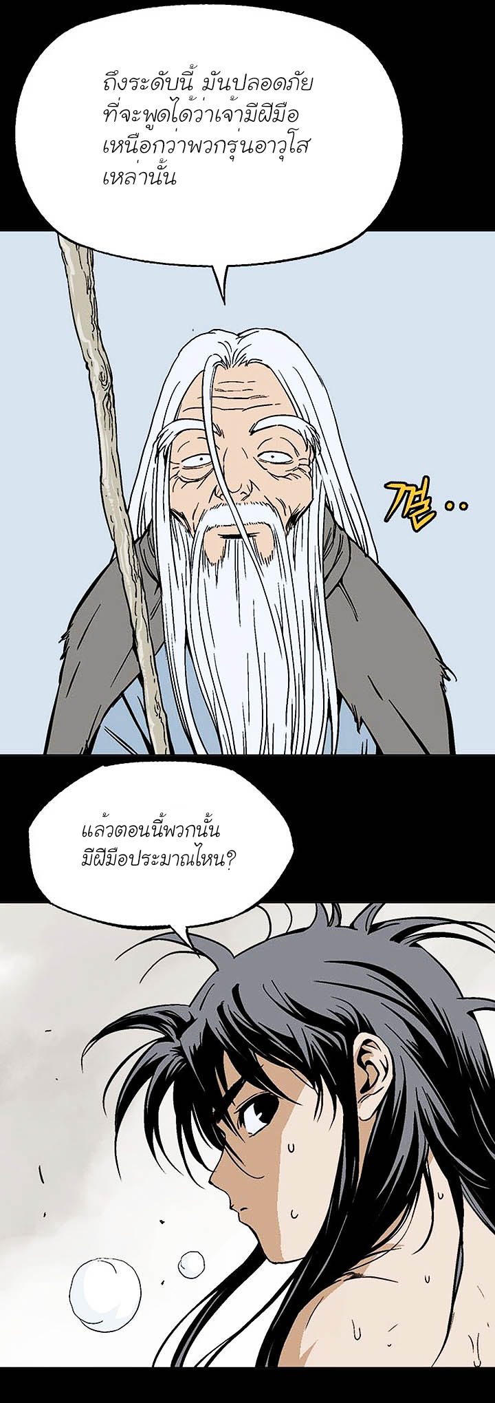 Gosu ตอนที่ 147 แปลไทย รูปที่ 3