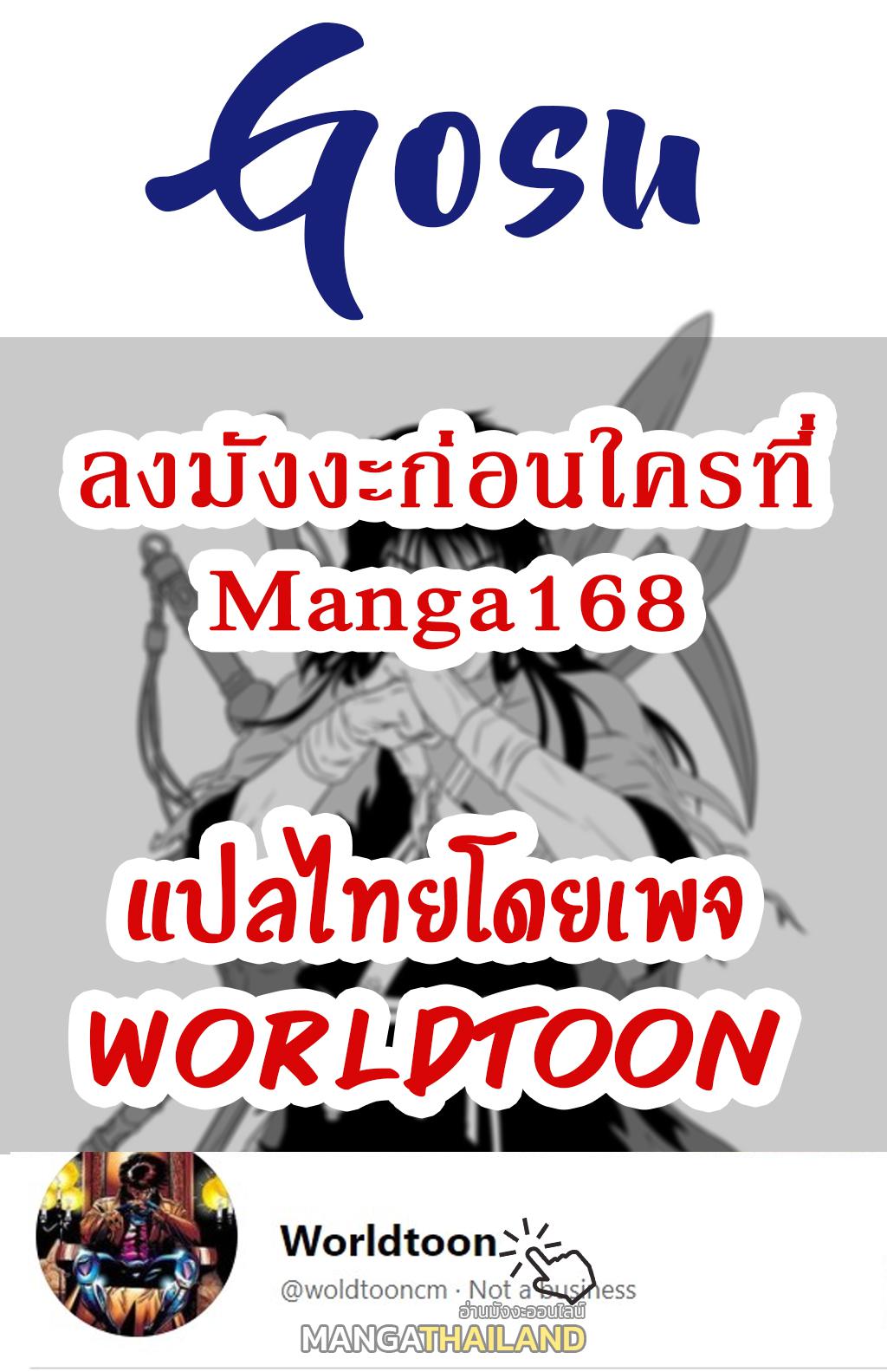 Gosu ตอนที่ 147 แปลไทย รูปที่ 36